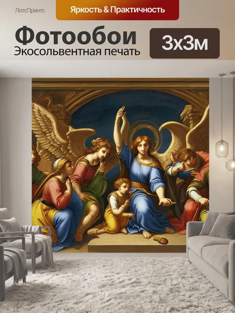 Фотообои рафаэль с ангелами