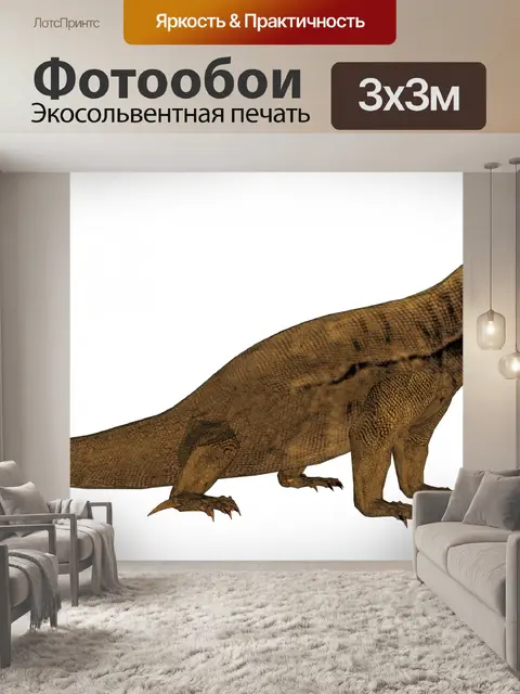 Фотообои Дракон Комодо