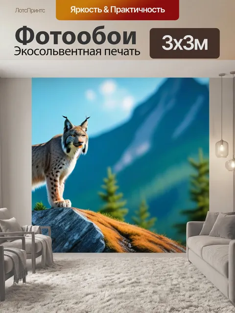 Фотообои лесной пейзаж с рысью на фоне гор