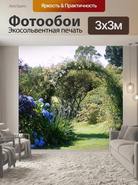 Фотообои Гортензия