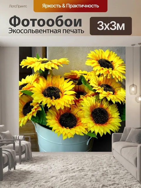 Фотообои Горшок с подсолнухами