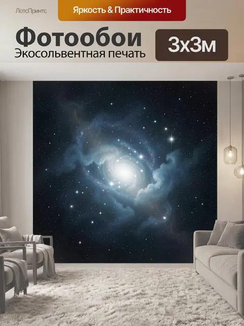 Фотообои Спиральная галактика в космосе