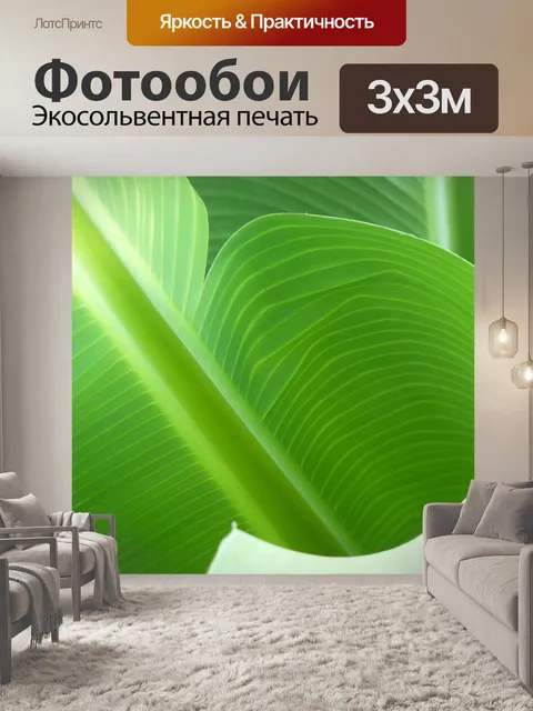 Фотообои Банан