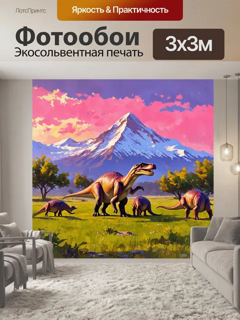 Фотообои динозавр, где представлена пейзажная сцена с динозаврами, пасущимися на зелёных просторах, за которыми…