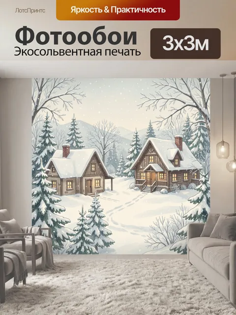 Фотообои Заснеженные дома среди елей