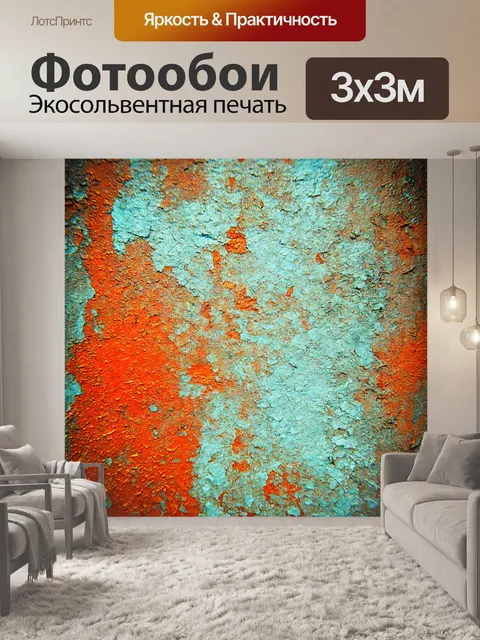 Фотообои абстракция в стиле гранж с эффектом "сопротивления" и наложением разных материалов