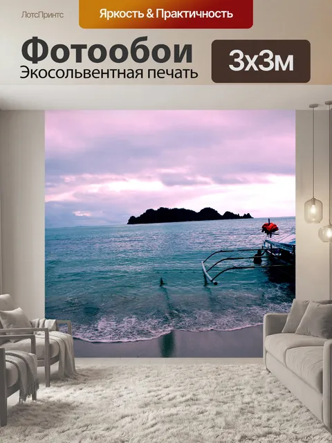 Фотообои пляж