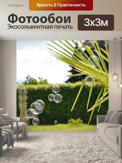 Фотообои Хорошая погода