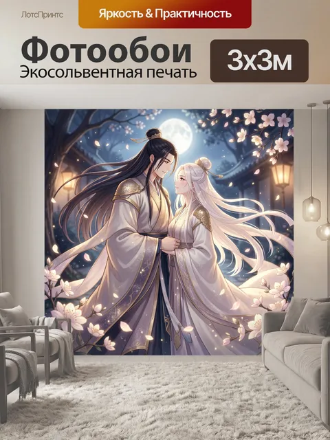 Фотообои Влюбленная пара под лунными цветами