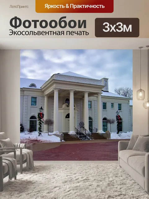 Фотообои Мэдисон