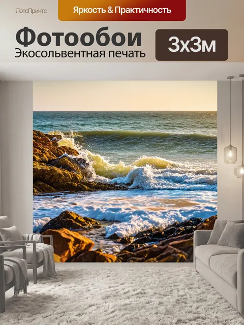 Фотообои утро, волны, накатывающиеся на каменистый берег, утренний свет играет на текстуре скал