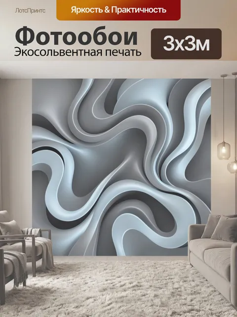 Фотообои Абстрактные волны в стальном свете