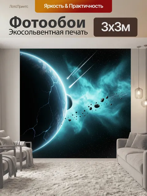Фотообои Космический пейзаж с планетой и астероидами