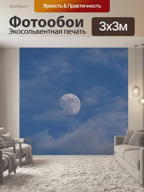 Фотообои Фон полной луны