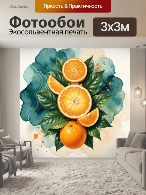 Фотообои Цитрусы и зелёные листья