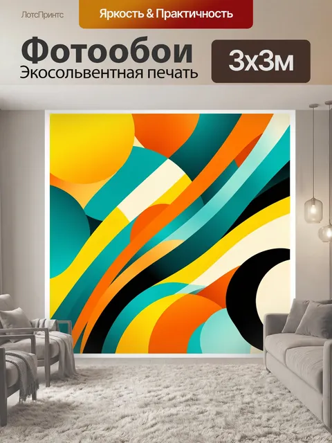 Фотообои Яркая абстракция с дугами