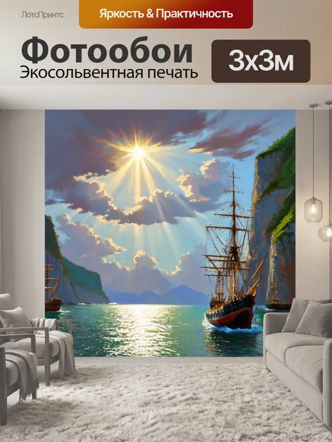 Фотообои корабли в нетипичной бухте, окруженной крутыми скалами и ослепительной зеленью