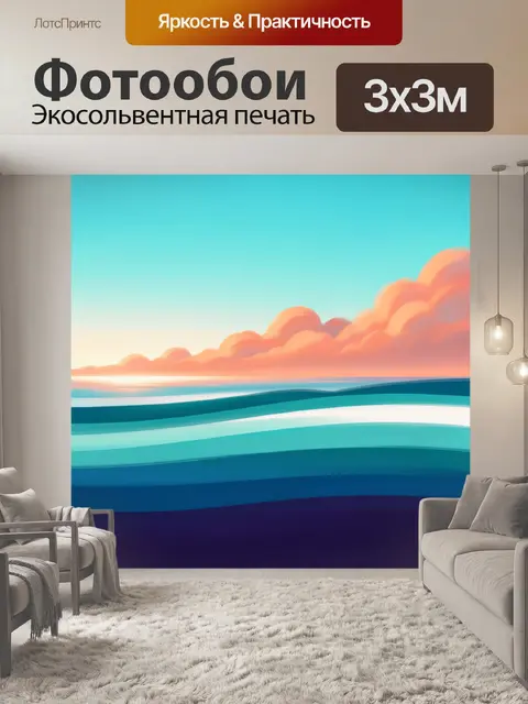 Фотообои Морской закат с облаками