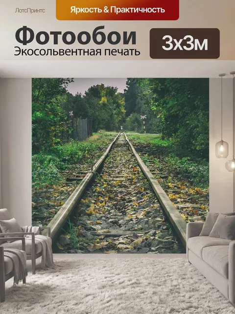 Фотообои Лес