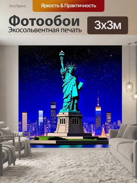 Фотообои статуя свободы на фоне ночного нью-йорка, когда огни города сверкают на фоне звездного неба