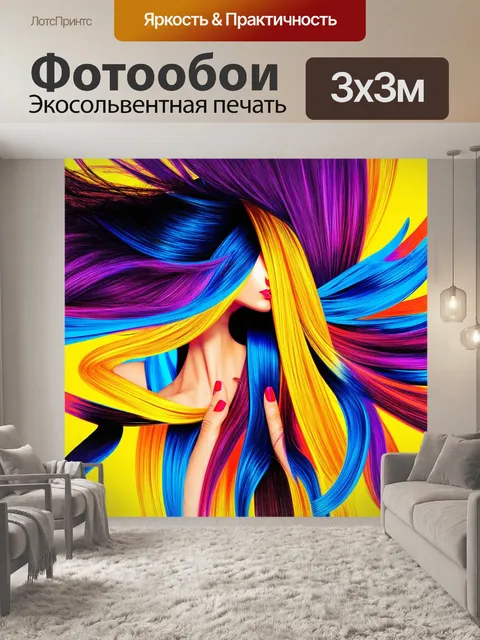 Фотообои абстрактная композиция на тему парикмахерского искусства, с использованием ярких цветов и динамичных форм