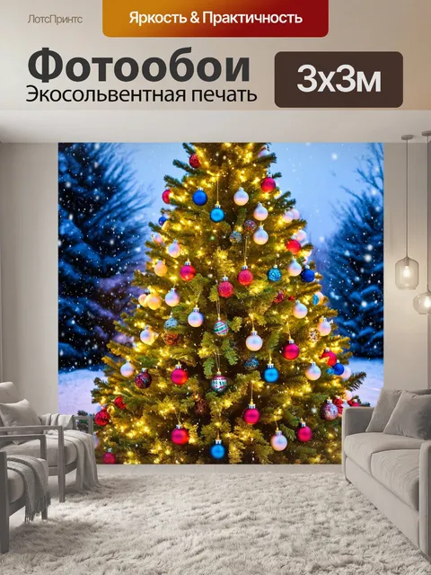 Фотообои елка, украшенная яркими игрушками и огоньками, на фоне зимнего пейзажа с падающим снегом