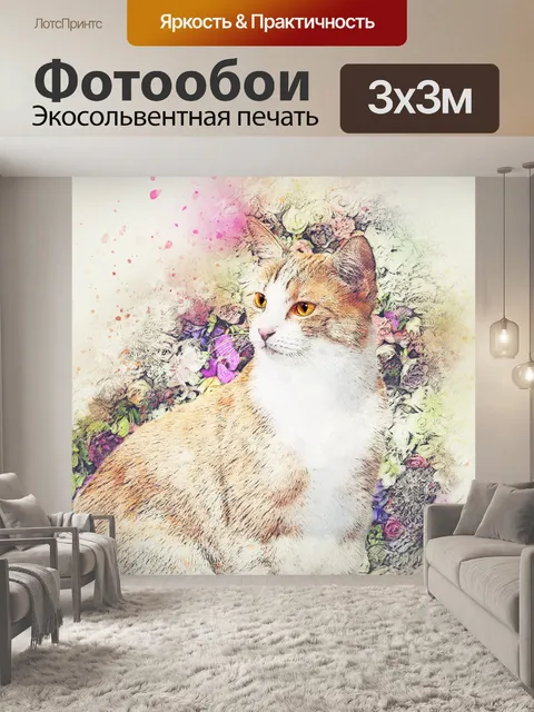Фотообои Кошка