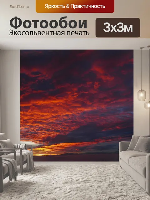 Фотообои Рассвет