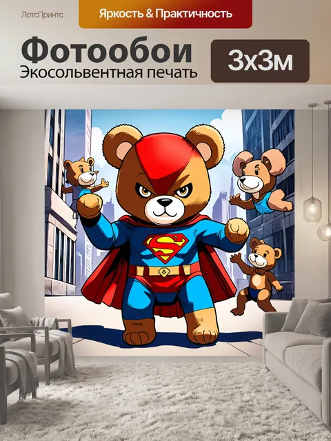Фотообои плюшевый мишка в костюме супергероя, спасающий своих дружков из беды