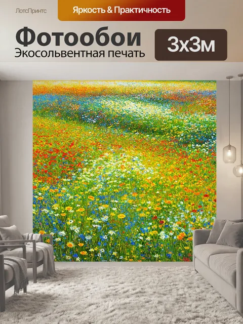 Фотообои поле с обширными, свободными формами, где цветы танцуют под ветром, выполненное в стиле импрессионизма с…