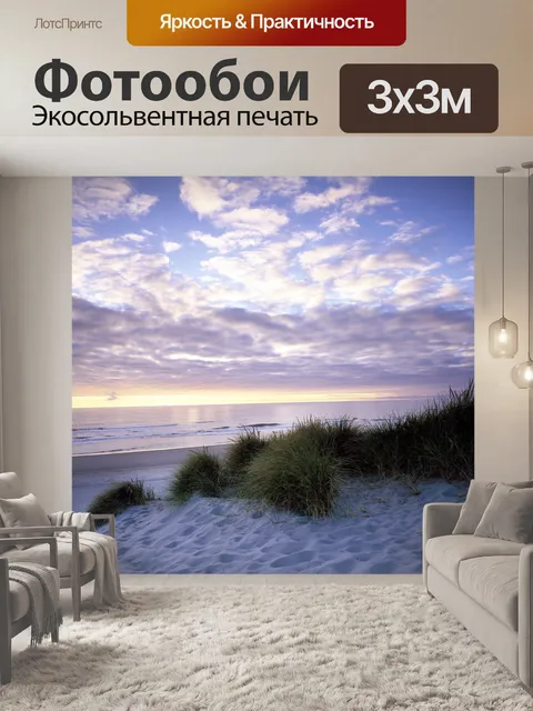 Фотообои Восход солнца на пляже