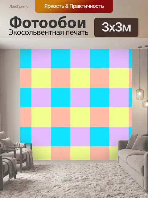 Фотообои пастель детские блоки