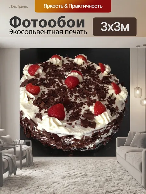 Фотообои Торт