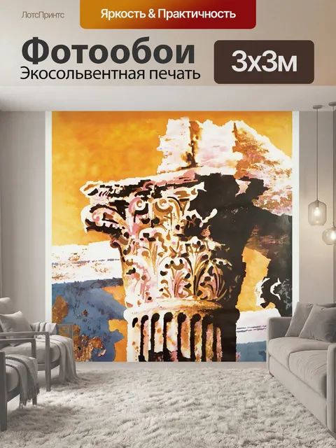 Фотообои Афиша путешествия Греции