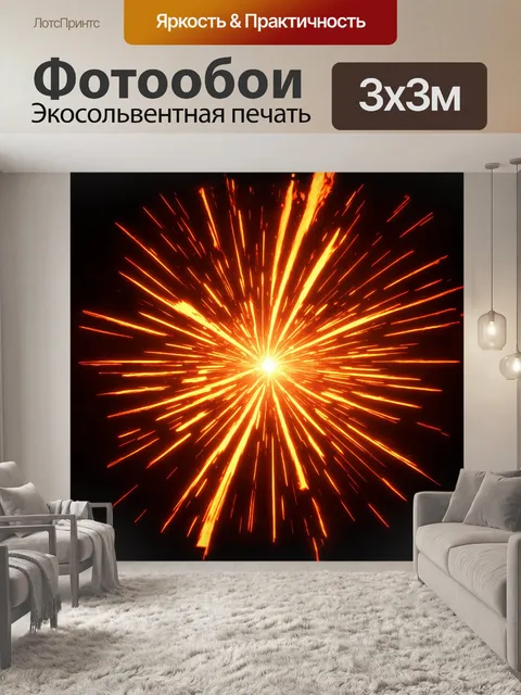 Фотообои концентрированный поток огненного света взмывает вверх