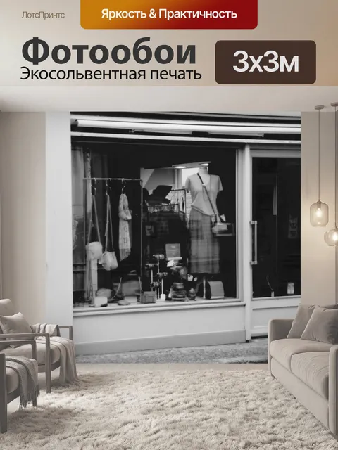 Фотообои Отражения в окне