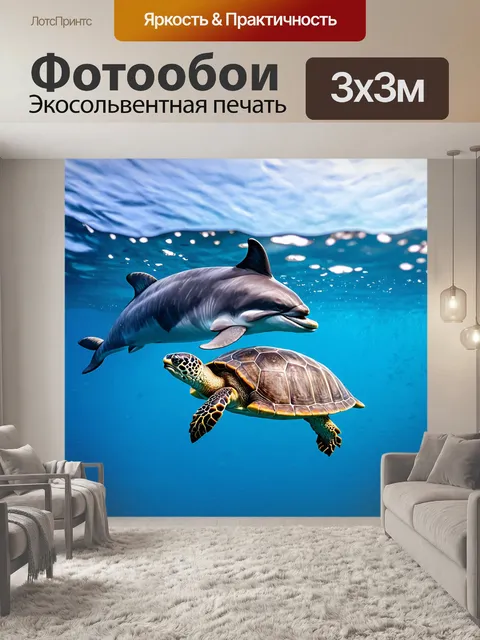 Фотообои дельфин, обнимающийся с морским черепахом в океане