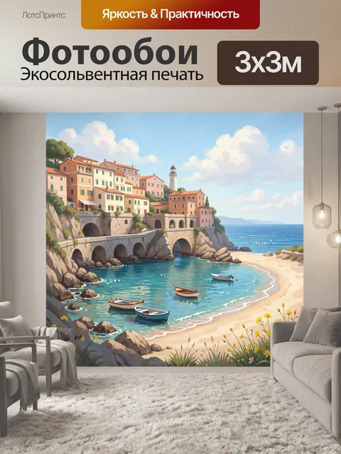 Фотообои Средиземноморская бухта с маяком