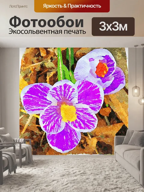 Фотообои Акварельный цветок крокуса