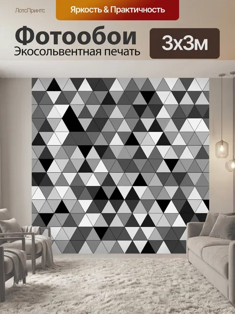 Фотообои Черный белый серый ромбовидный узор