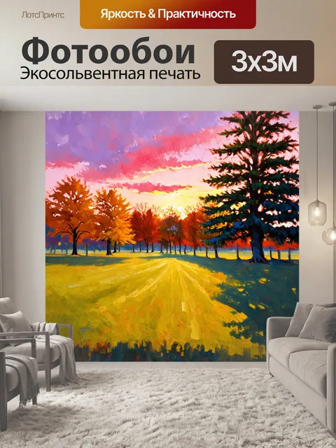 Фотообои осенний парк на закате, когда солнце окрашивает небо в розовые и пурпурные тона