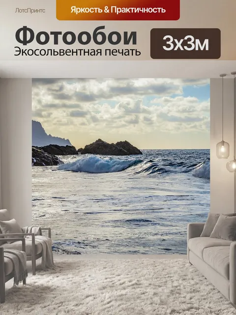 Фотообои Берег