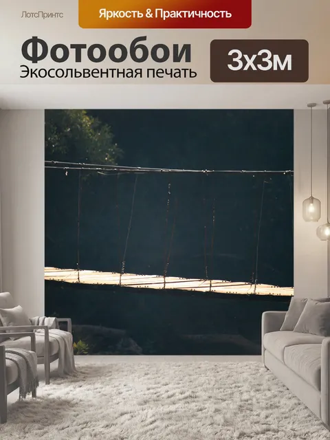 Фотообои подвесной мост через реку