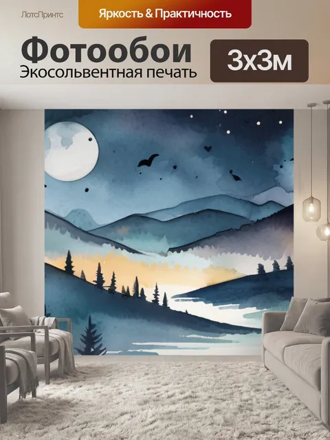 Фотообои ночь горы луна