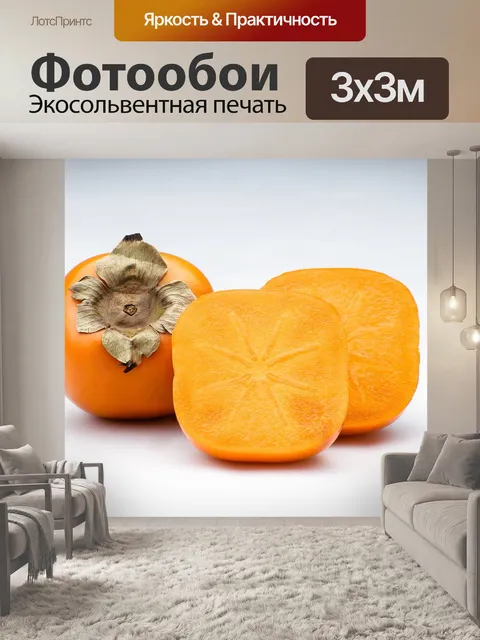 Фотообои Каки