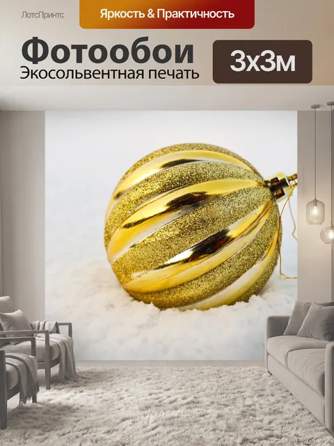 Фотообои Рождественские украшения