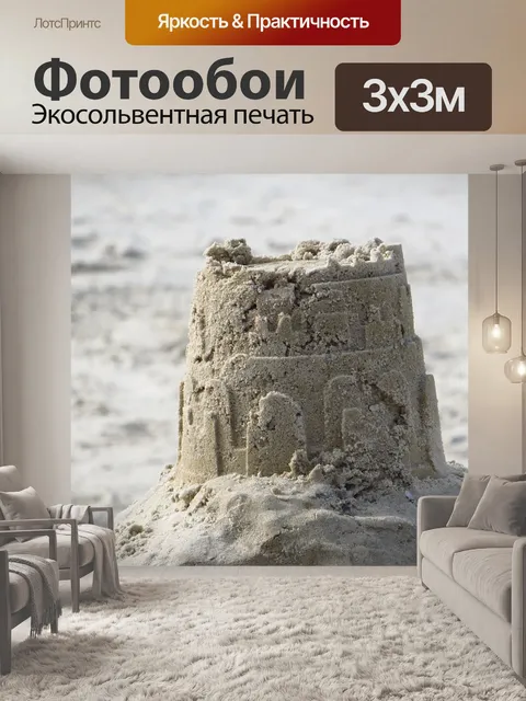 Фотообои Пляж