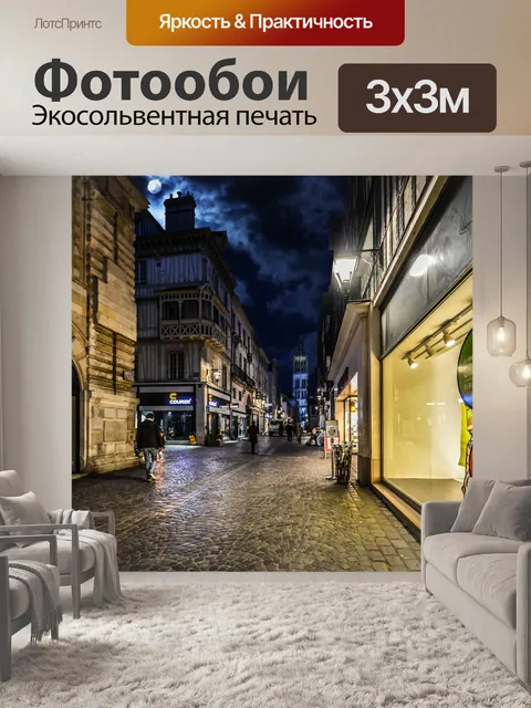 Фотообои Путешествовать