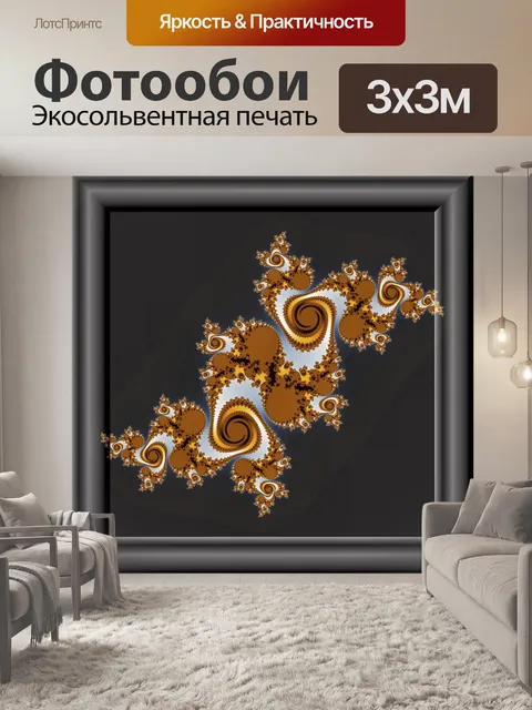 Фотообои Юлия мира фрактал
