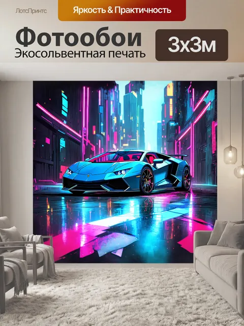 Фотообои детальная иллюстрация ламборджини в футуристическом городском пейзаже
